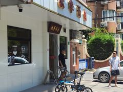 -法华汤包馆(法华镇路店)