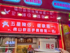 -陳仔(北京路店)