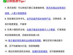 -日照海滨国家森林公园