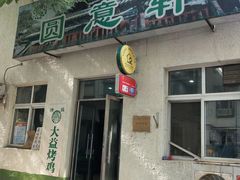 -大益烤鸡