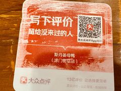 -斯丹姜母鸭·古法干香(涂门街总店)