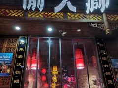 门面-渝大狮毛肚老火锅(普陀店)