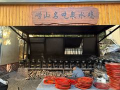 -崂山水果园农家宴(泉水鸡店)