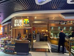 门面-吃饭皇帝大(解放西路店)