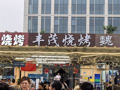 -大学城夜市