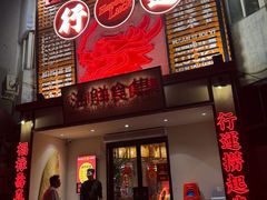 -行运海鲜食集(北京首店)