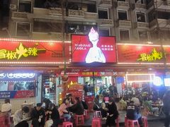 -冒椒火辣(奎星楼街店)