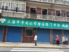 门面-上海为民商行清真饭店(南大路店)