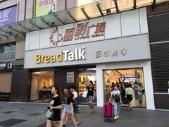 门面-BreadTalk面包新语·烘焙蛋糕(海珠丽影广场店)