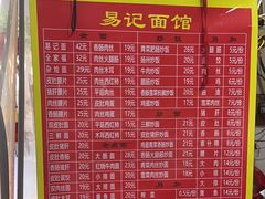 -易记皮肚面(明瓦廊店)