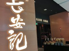 -长安记·大美陕菜(大族广场店)