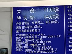 -汪家馄饨(集庆路店)