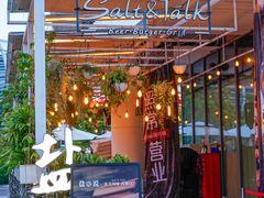 -盐说Salt Talk北美风味西餐厅(海上世界店)