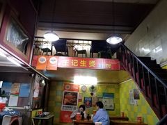 -王记生烫牛杂面馆(兰陵路店)