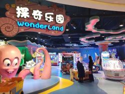 -探奇乐园(全运村中央广场店)