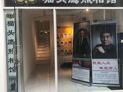 -猫头鹰照相馆(国贸店)