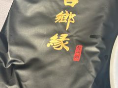 -台鄉缘 ·小海鲜·台州菜(桃林路店)
