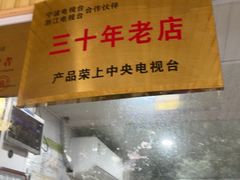 -固海糕团店