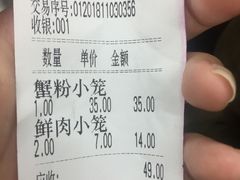 账单-万寿斋(山阴路店)