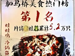 菜单-蛙蛙鸡冷锅鱼(驷马桥店)