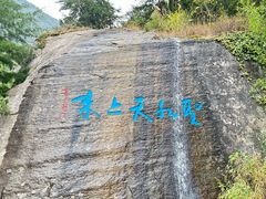 -苍山世界地质公园·石门关大峡谷