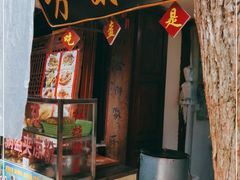 门面-小陈方酥锅盔(古城总店)