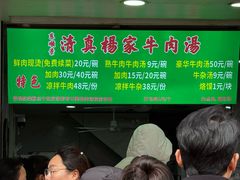 -杨家牛肉汤(淮建路店)