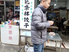 -尤素福东举院饺子馆