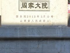 -阎锡山故居