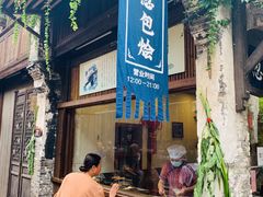 门面-舌尖葱包烩