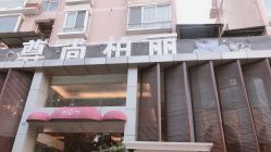 -尊尚柏丽美容SPA