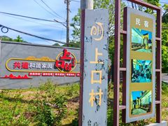 -大岭沟猕猴桃谷风景区