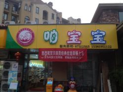 iphone_upload_pic-咱宝宝母婴调理中心(迪赛奥林80店)