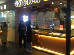 门面-君之狮子山·轻糖烘焙(开元Mini店)