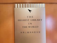 -上海明天广场JW万豪酒店