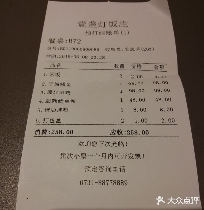 壹盏灯(蚂蚁工房店)账单图片