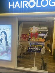 -丝域养发馆