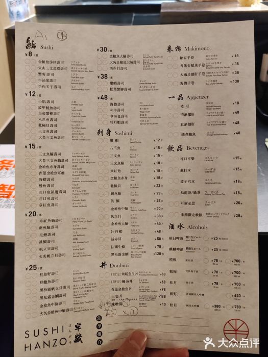 Sushi Hanzo半藏(天环广场店)图片
