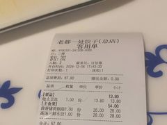 -老都一处饺子馆(道里店)