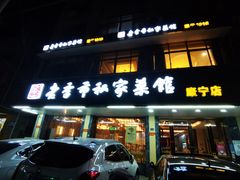 -老季市(康宁路店)