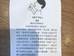-喜茶(深圳福田星河COCO Park店)