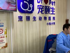 -宠颐生动物医院·小陆分院