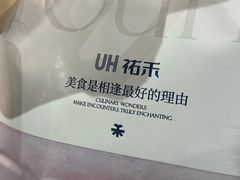 -UH祐禾(上海五角场万达店)