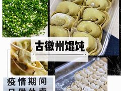 -古徽州馄饨店(宝安路店)