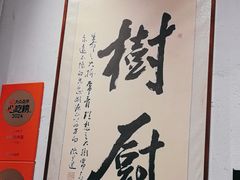 -树厨贵州菜(大十字店)