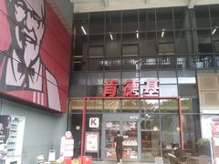 门面-肯德基(芳和店)