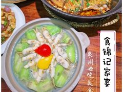 -食锦记家宴·闽南菜(开元盛世广场店)