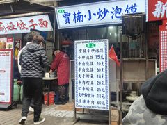 -贾楠小炒泡馍(红福小区店)