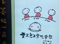 -西安贾三灌汤包·回坊小吃·清真炒菜(北院门总店)