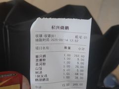 -杞兴东莞烧鹅
